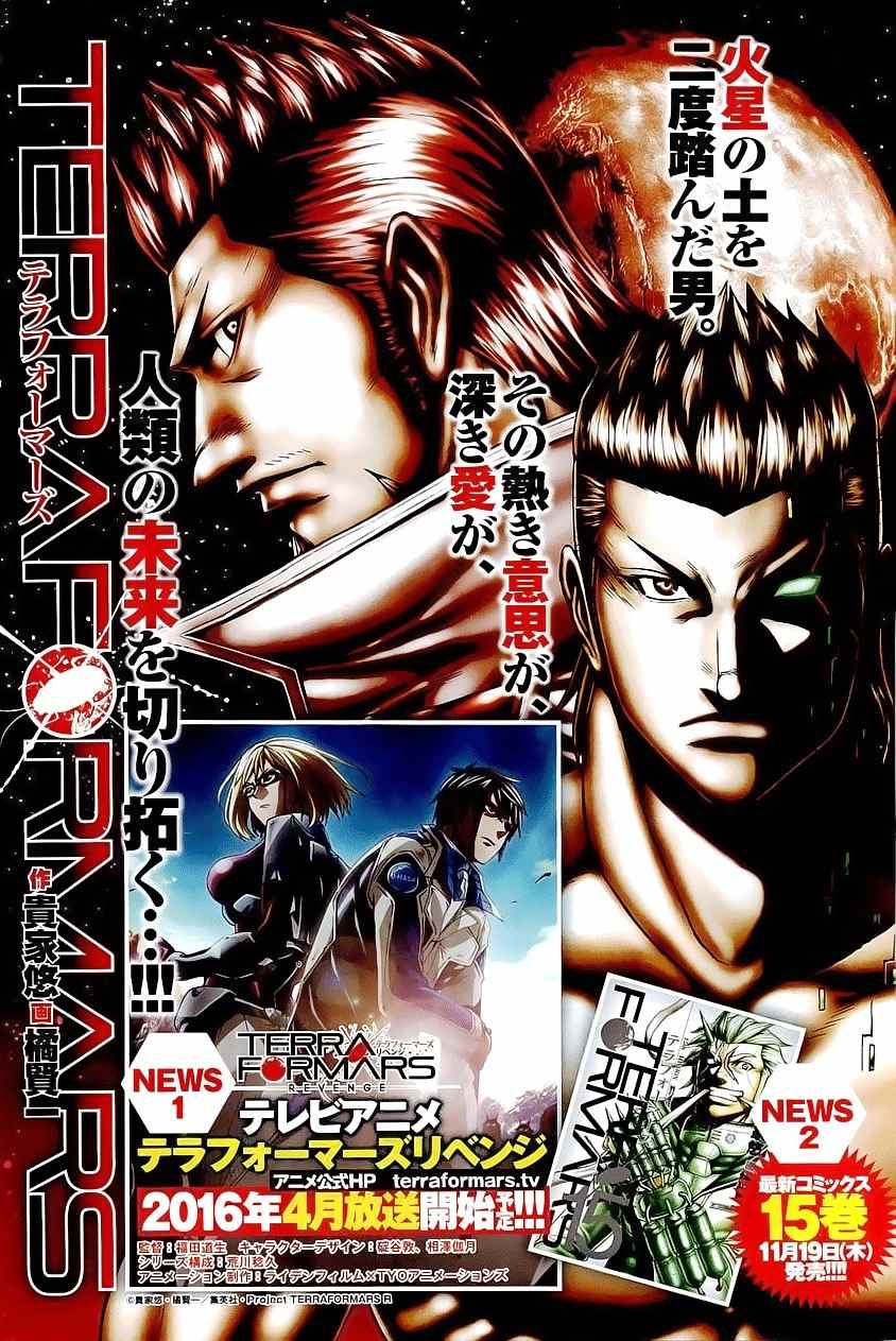 Terra Formars, Chapter 162 image 01